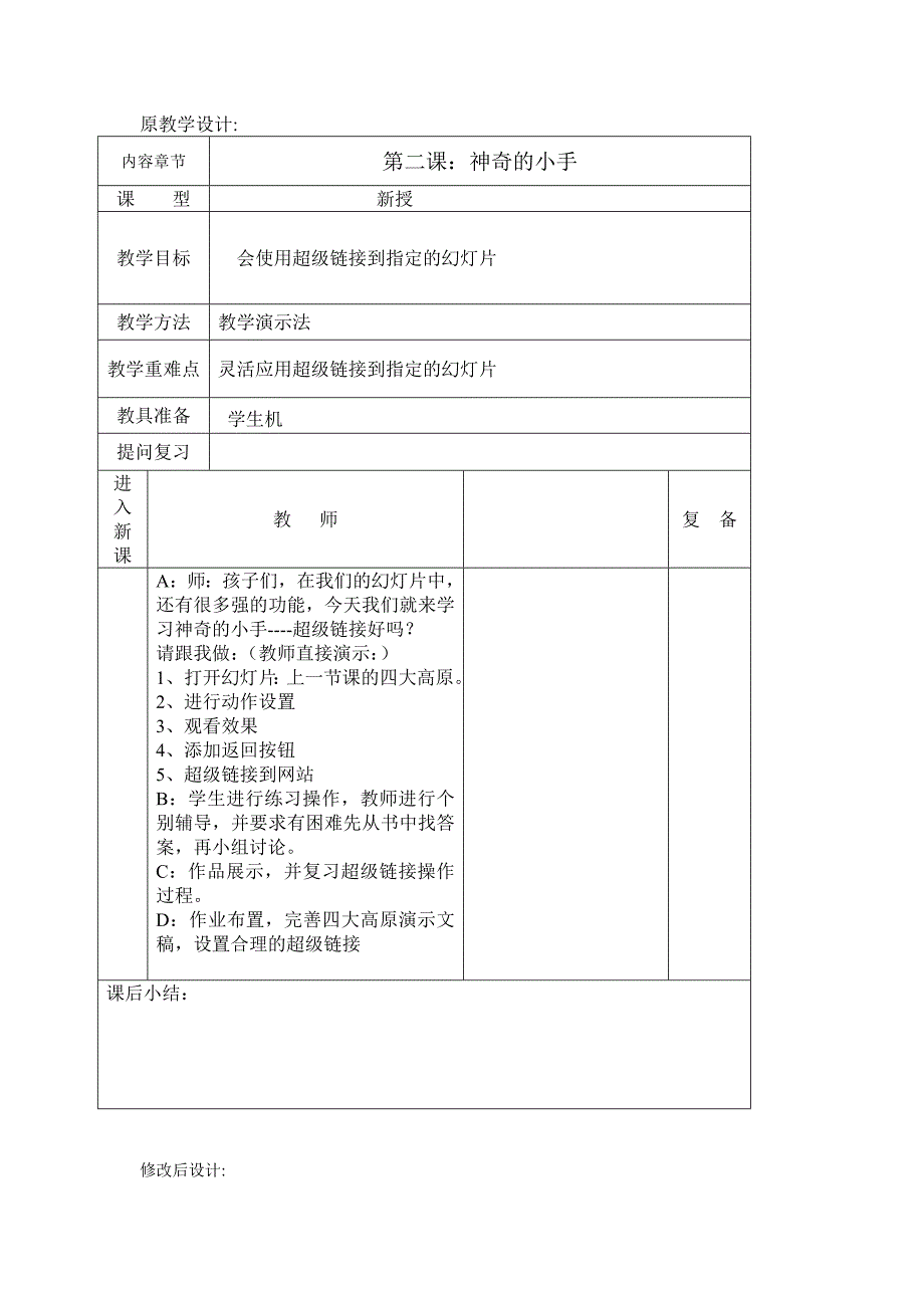 2组孙旭东《神奇的小手》_第1页