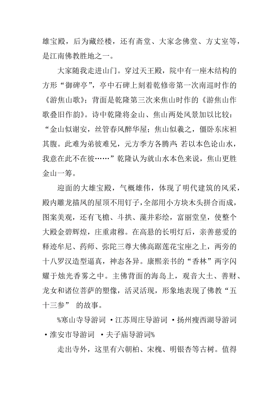 2023年焦山导游词(精选4篇)_第3页