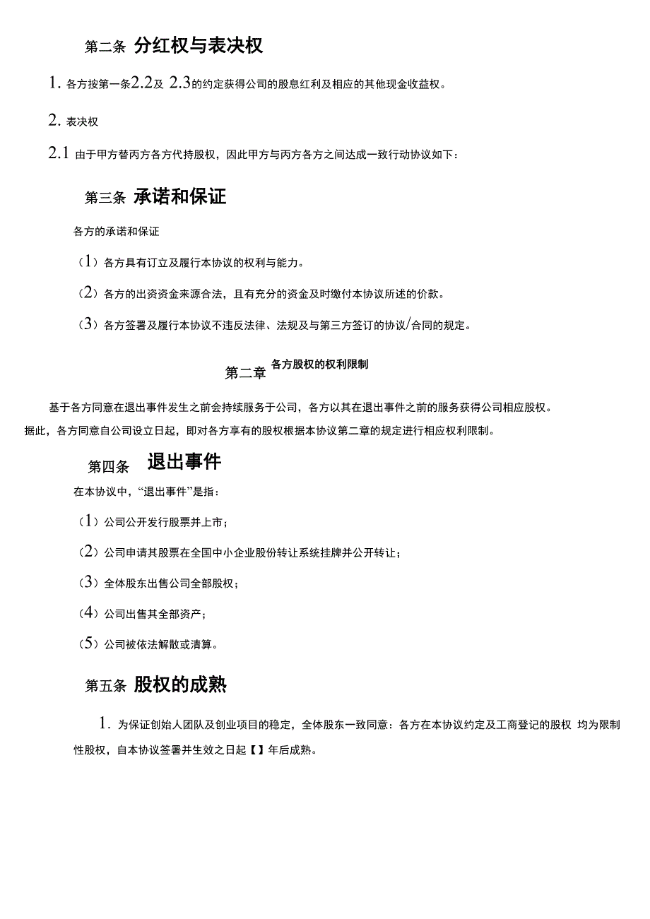 创业起步协议模板_第3页