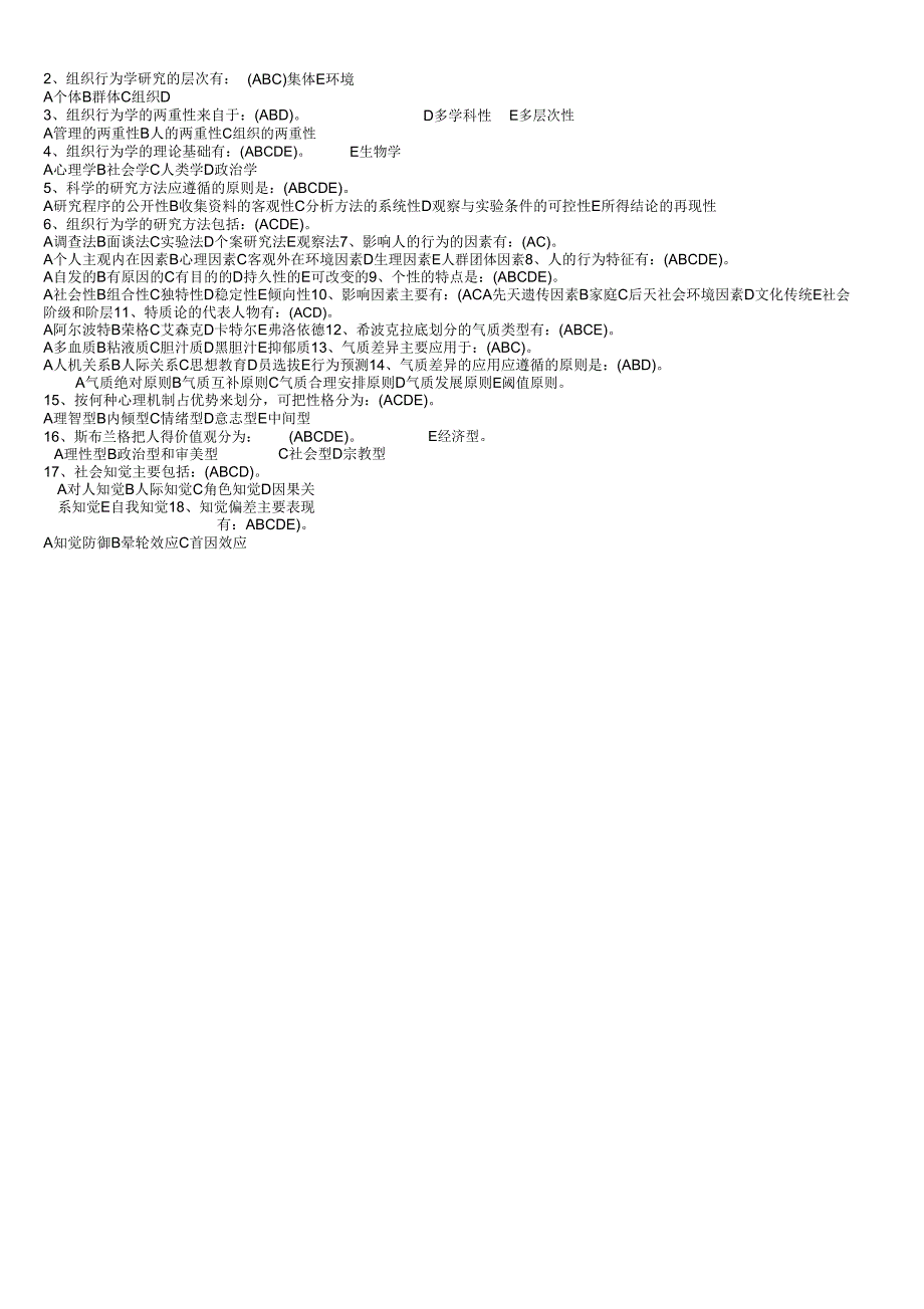 2017年电大电大组织行为学形成性考核册答案_第3页