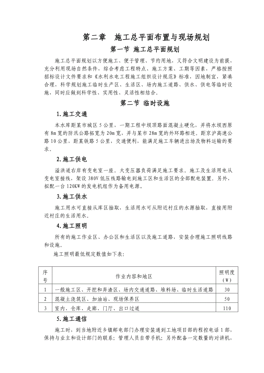 东周水库施工组织设计方案_第3页