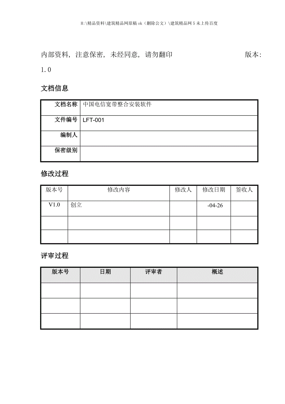 电信宽带整合安装软件管理员手册_第3页