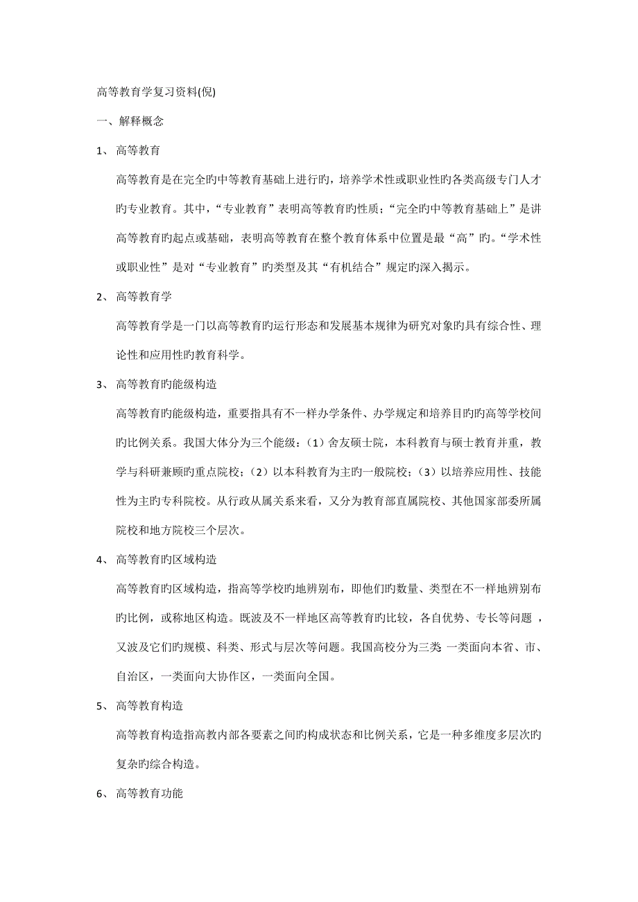 2023年安徽高校教师资格证考试高等教育学复习资料.doc_第1页