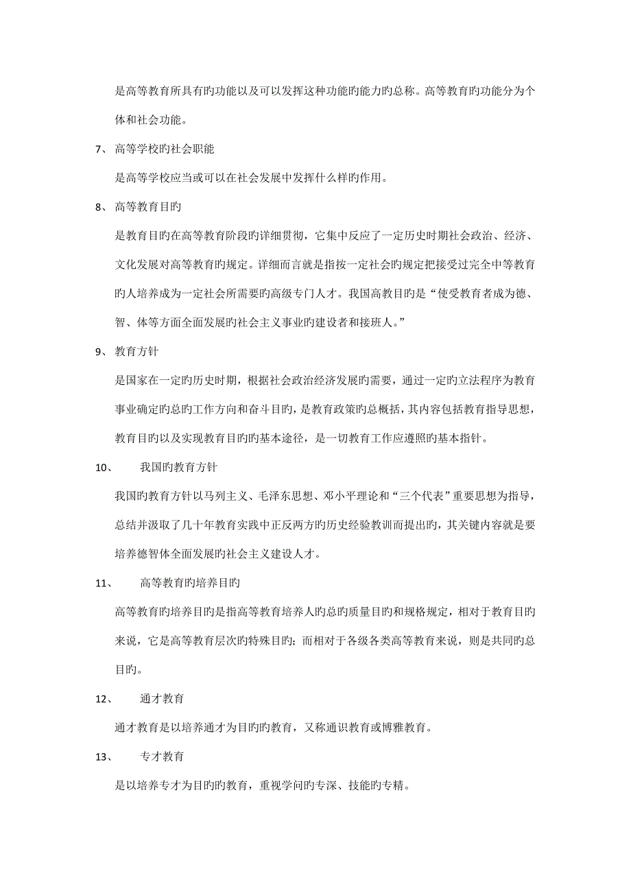 2023年安徽高校教师资格证考试高等教育学复习资料.doc_第2页