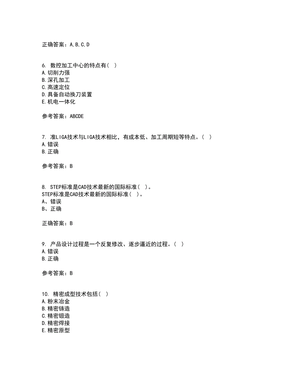 西安交通大学21春《先进制造技术》在线作业一满分答案76_第2页