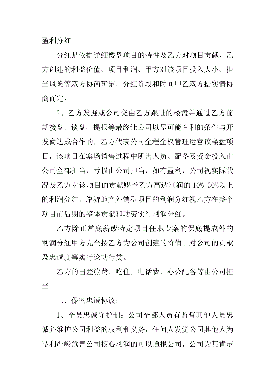 2023年营销总监聘用合同（8份范本）_第2页