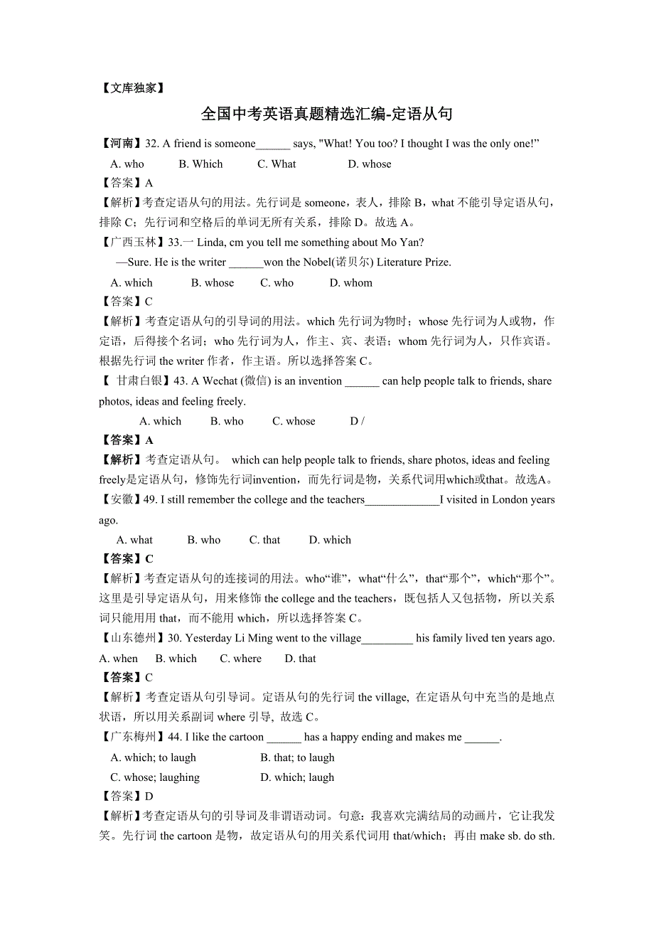 2020版历年中考英语真题精选-定语从句_第1页