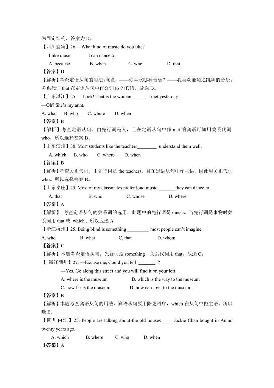 2020版历年中考英语真题精选-定语从句_第2页