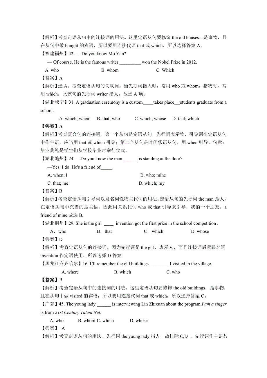 2020版历年中考英语真题精选-定语从句_第3页