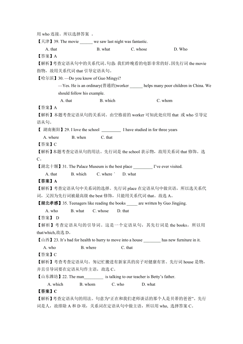 2020版历年中考英语真题精选-定语从句_第4页