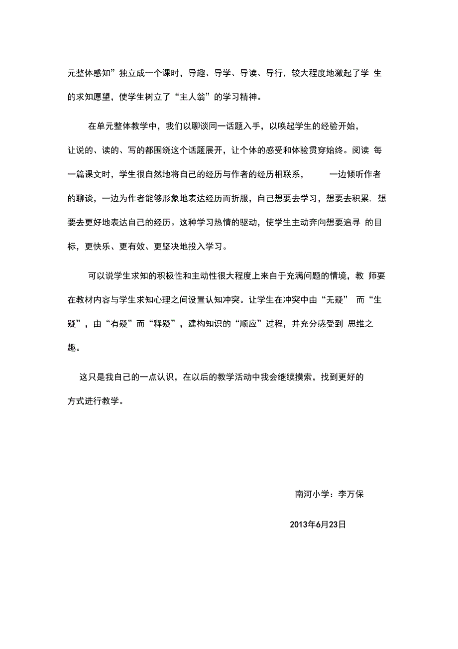 小学语文单元整体教学研讨会学习心得_第3页