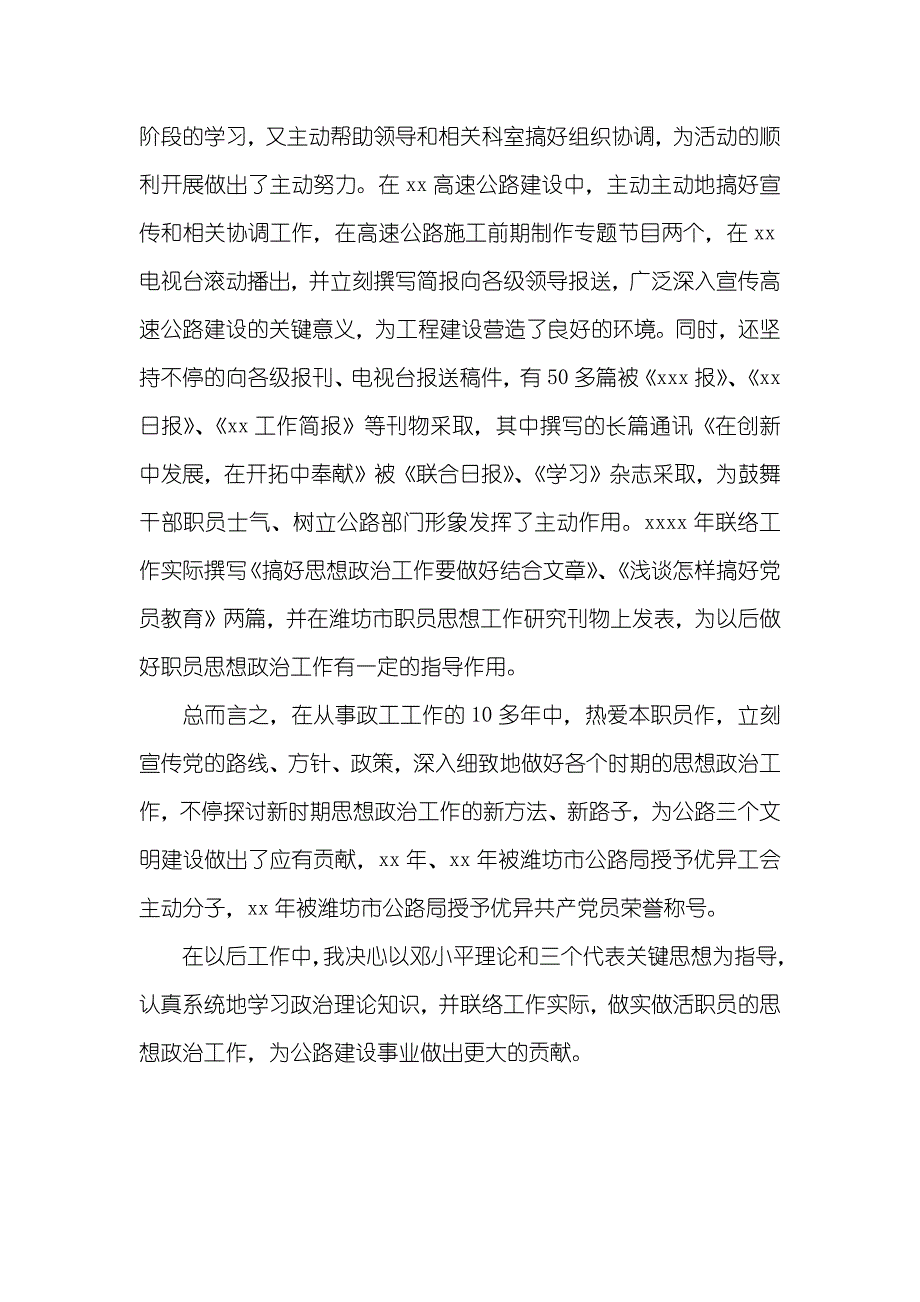 某局机关业务工作总结_第2页