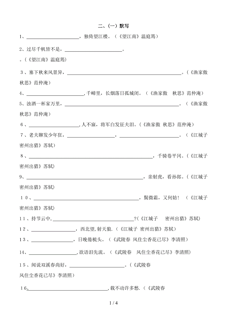 3 古诗默写&#183;名著_第1页