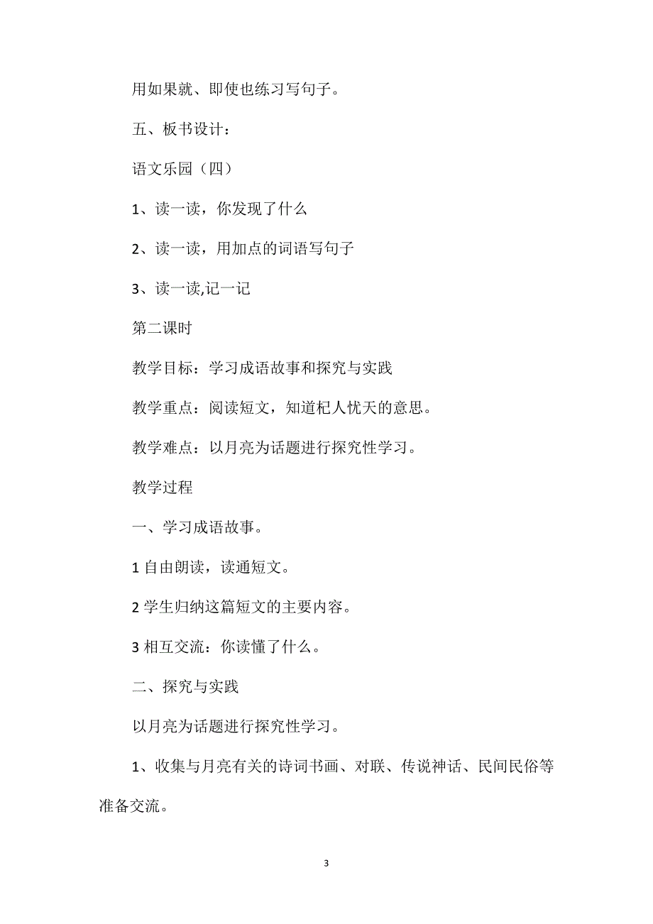 鄂教版五年级语文下册教案语文乐园四_第3页