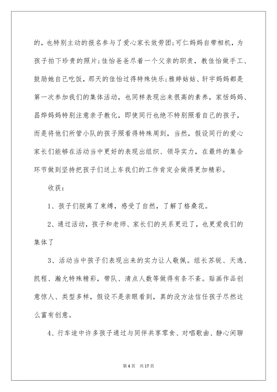 2023年秋游的活动总结范文.docx_第4页