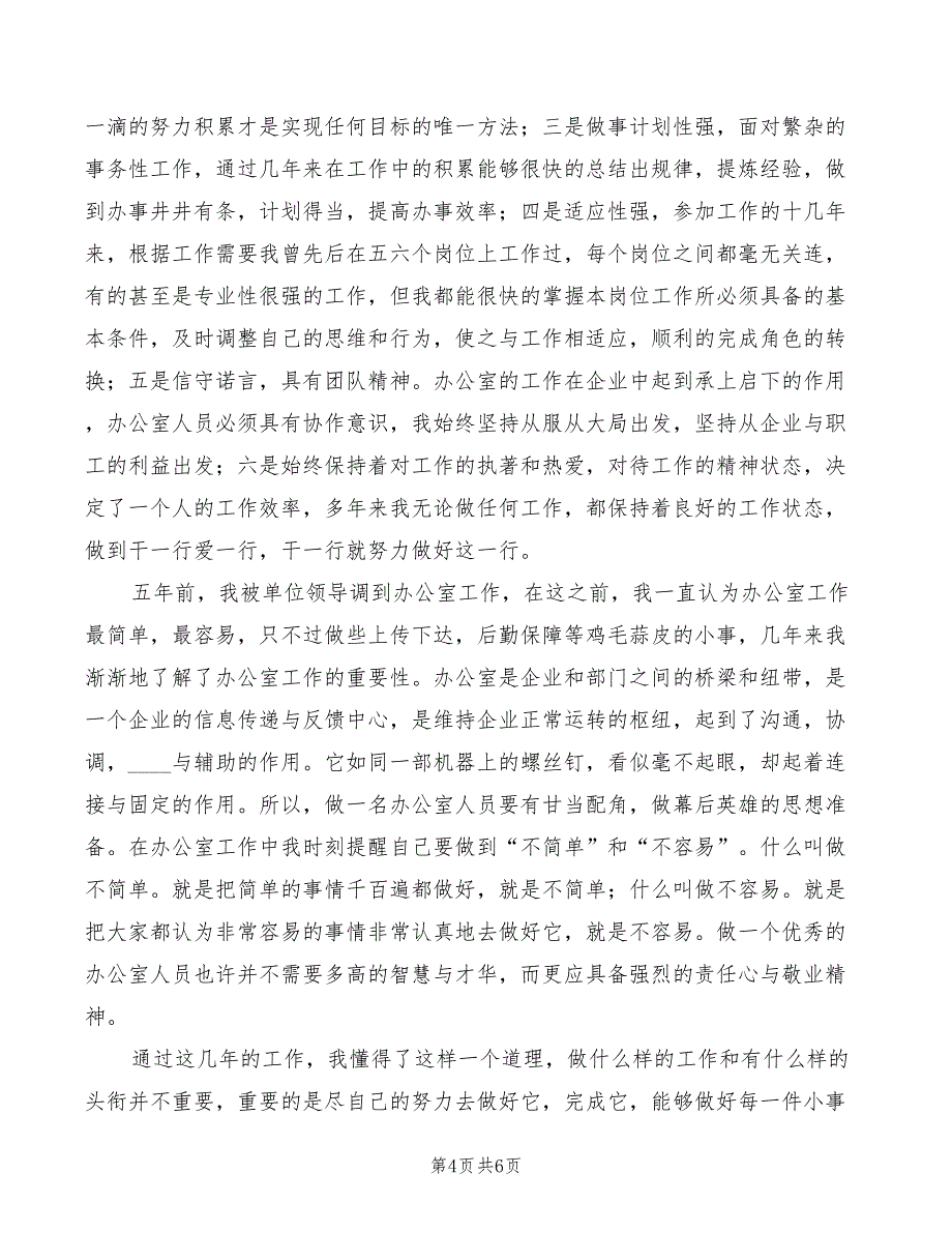 行政办公室竞聘上岗演讲稿模板(2篇)_第4页