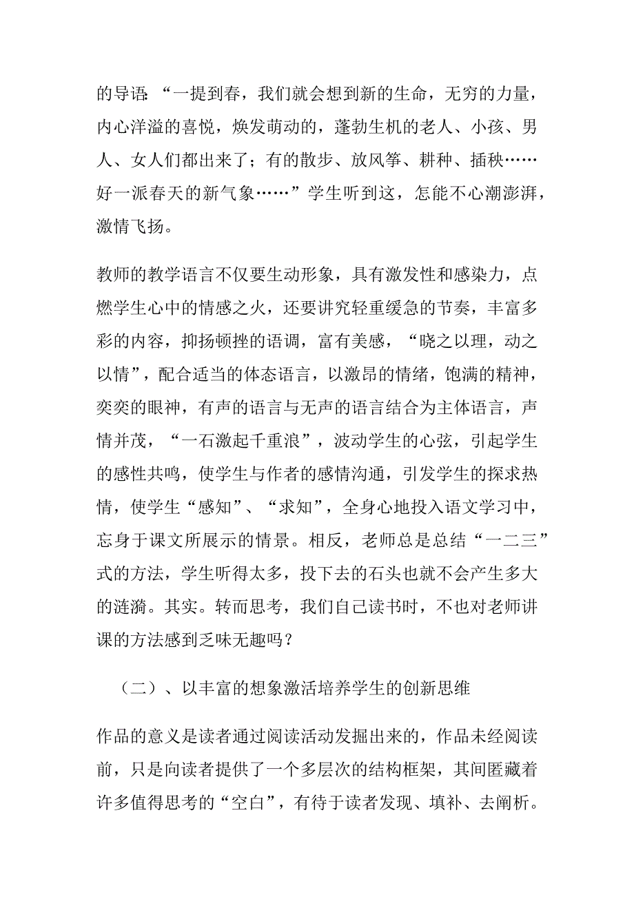 如何营造和保持良好的语文课堂氛围.docx_第3页