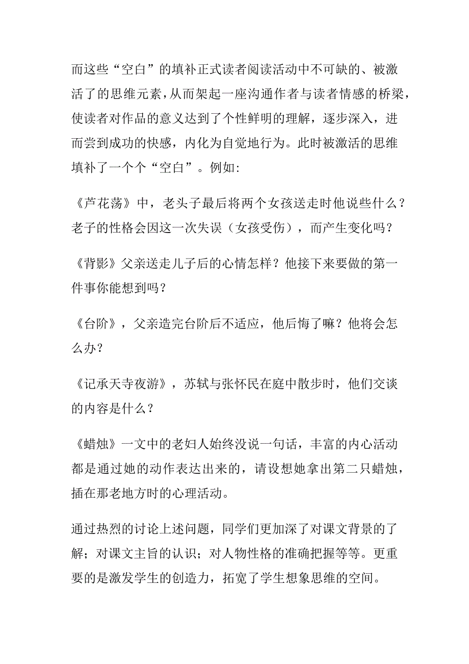 如何营造和保持良好的语文课堂氛围.docx_第4页