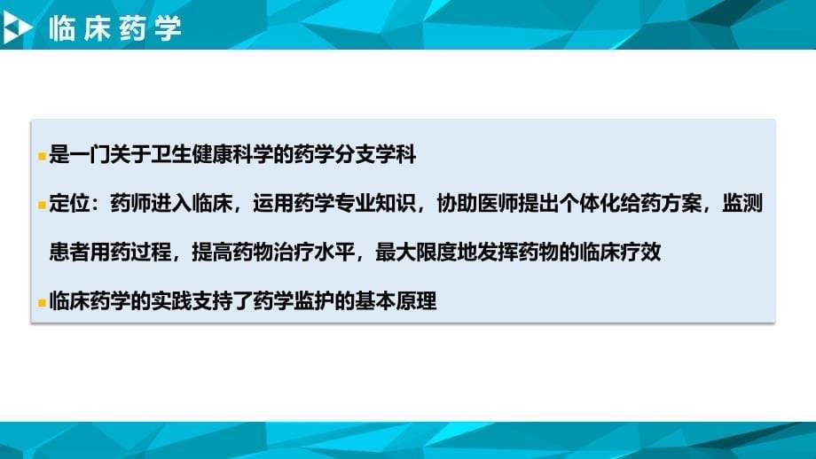 国内临床药学的发展现状_第5页