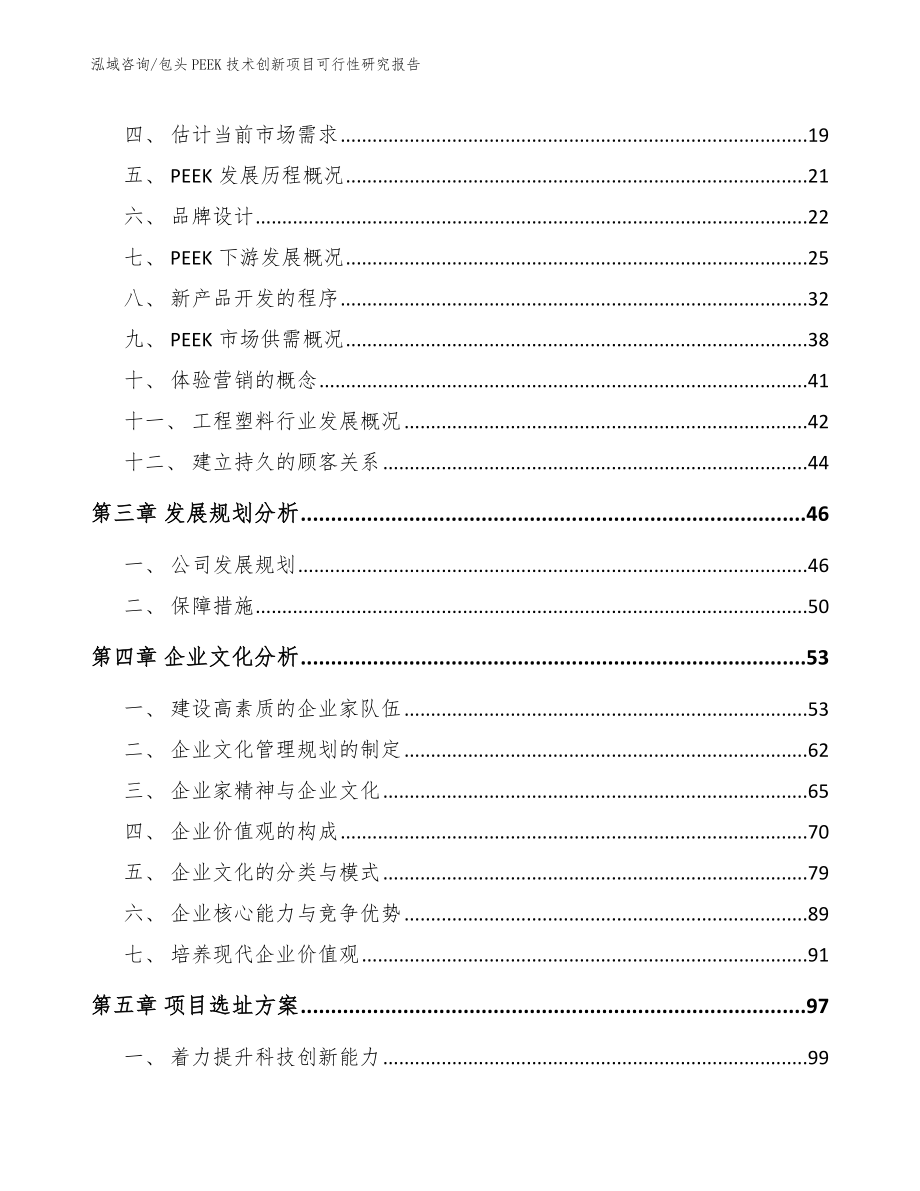 包头PEEK技术创新项目可行性研究报告_第3页