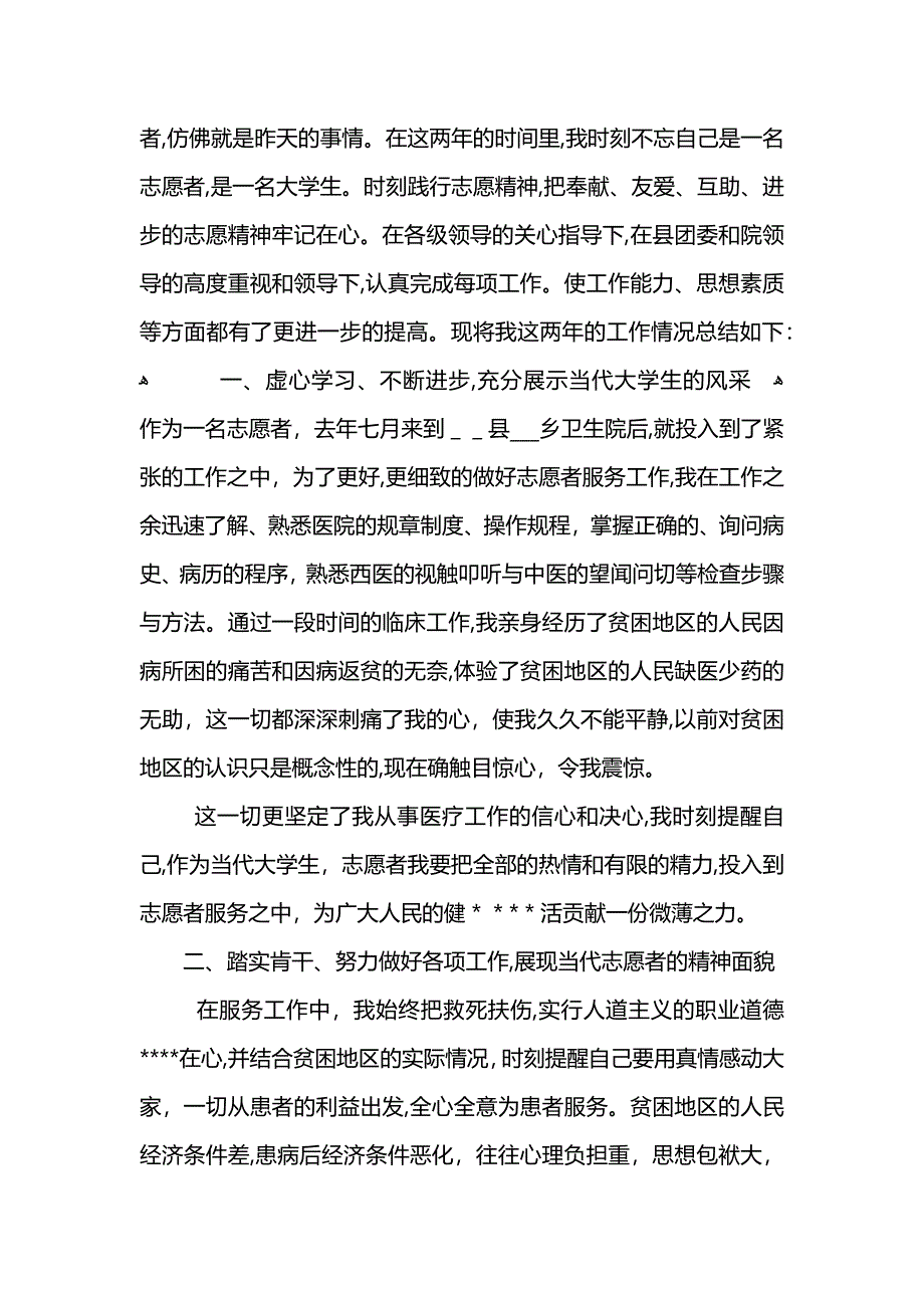 社区志愿服务年度工作总结 (2)_第3页