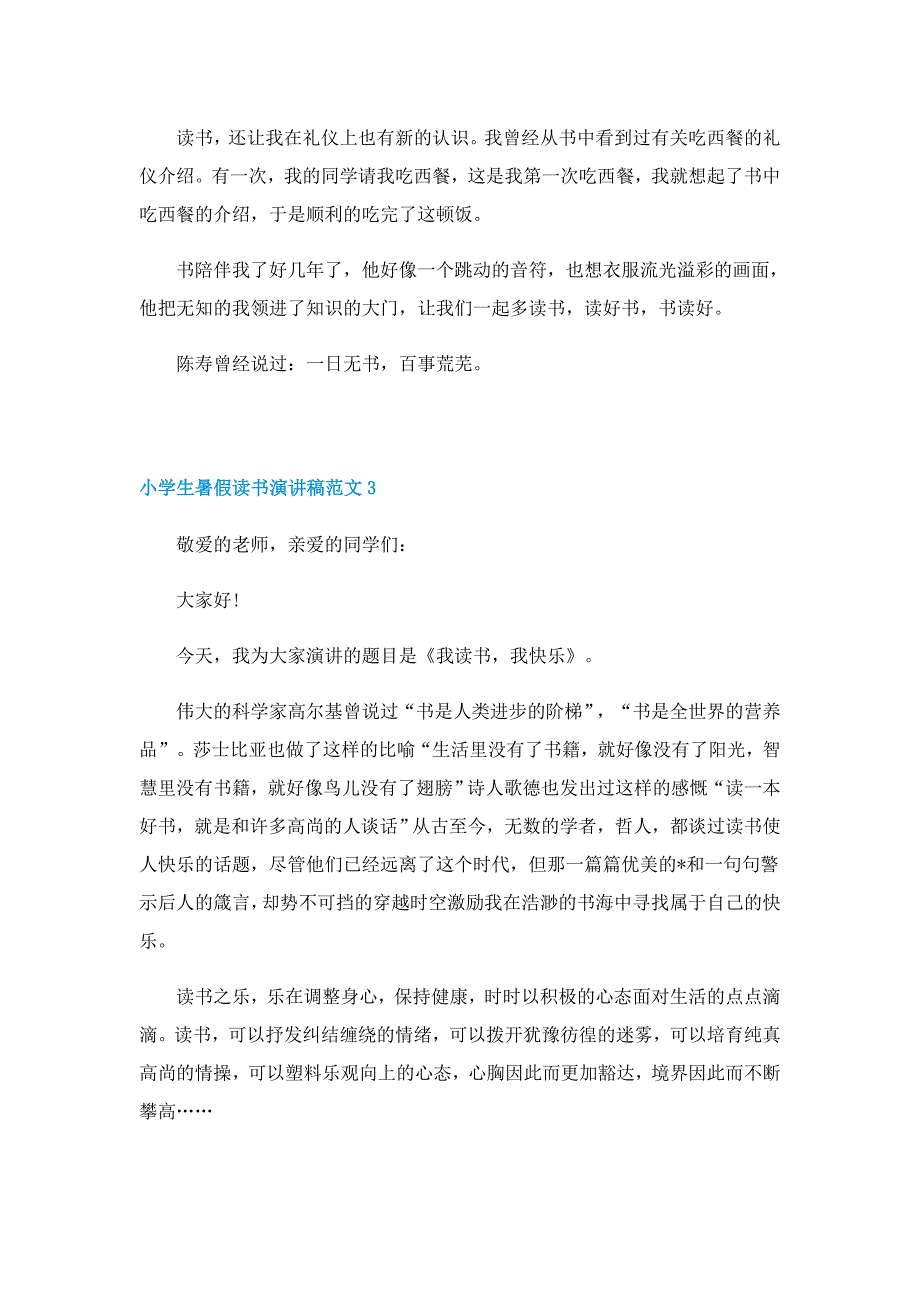 小学生暑假读书演讲稿范文5篇_第3页