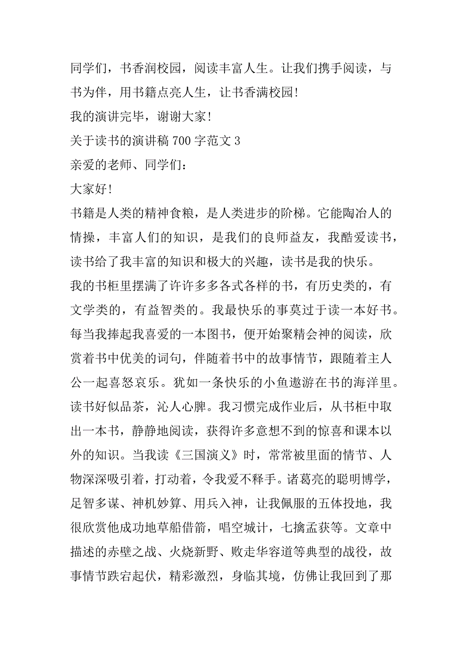 2023年年关于读书演讲稿700字范本合集_第4页