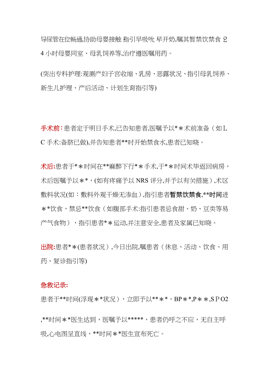 护理病历模板22126_第2页