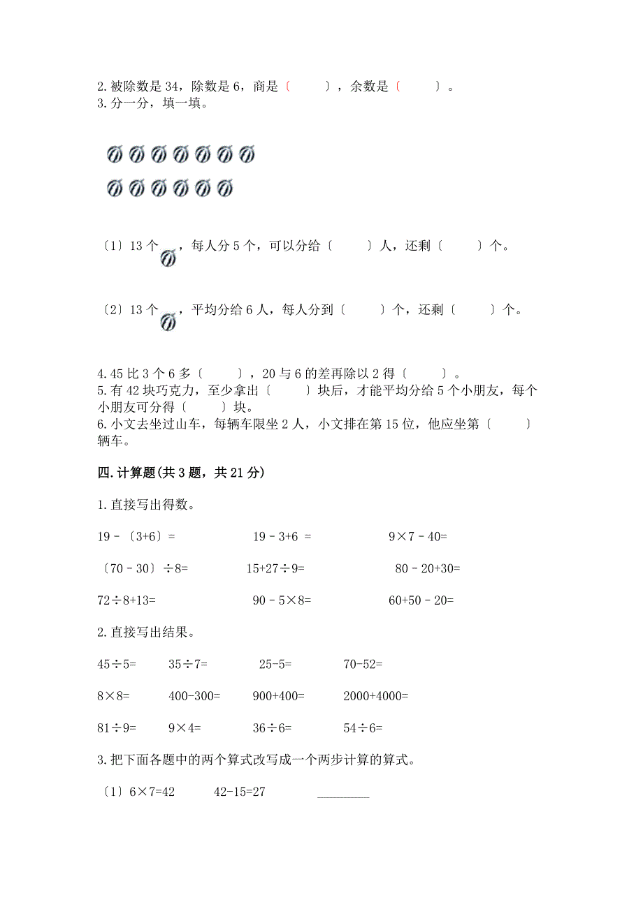 二年级下册数学期末试卷丨精品(满分必刷).docx_第2页