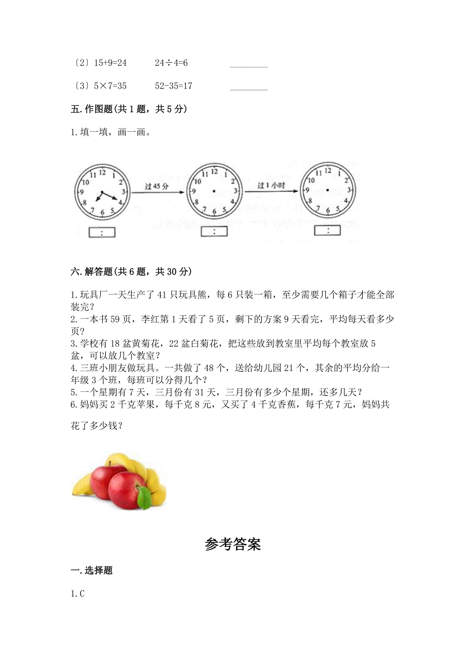 二年级下册数学期末试卷丨精品(满分必刷).docx_第3页