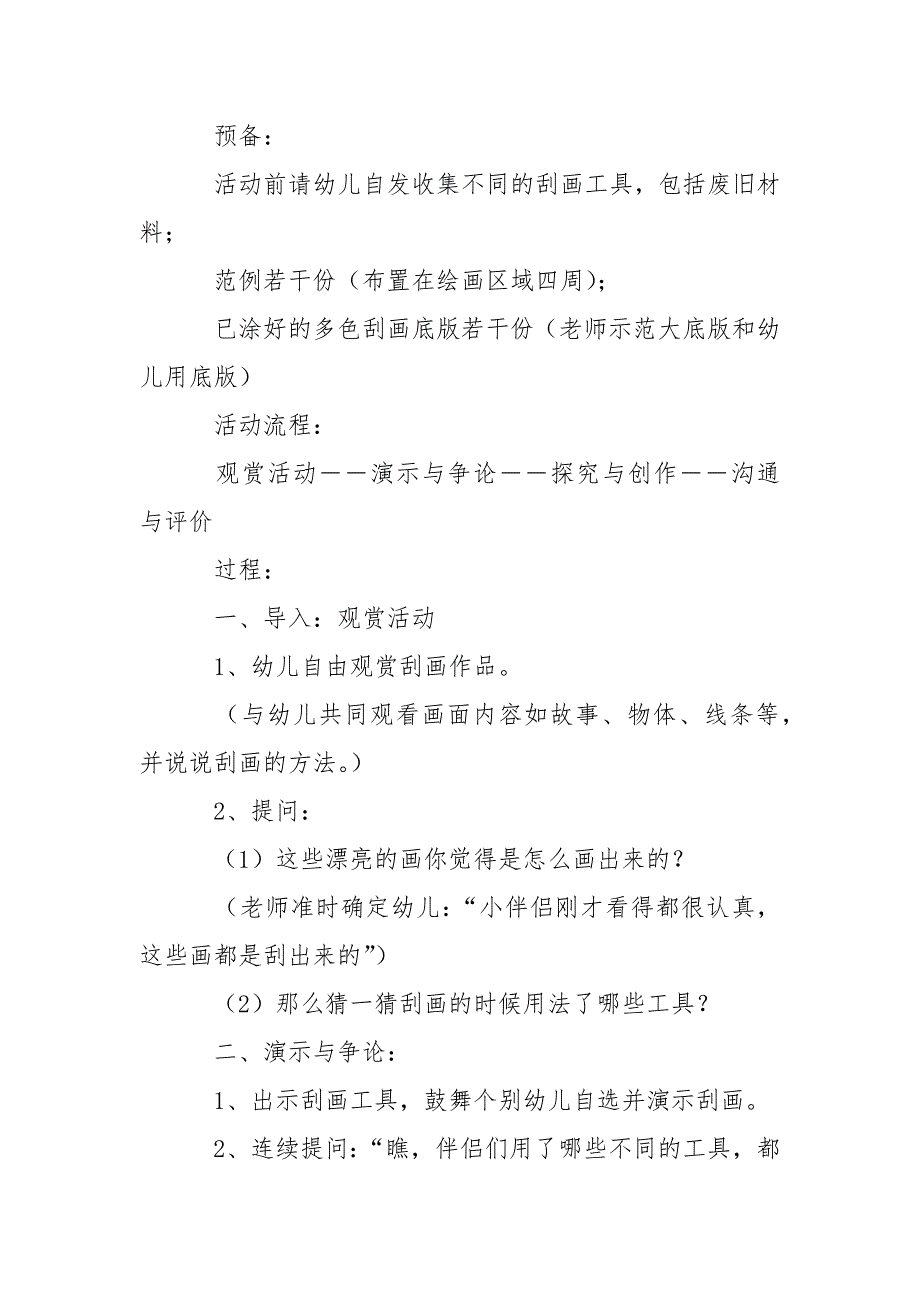 幼儿园幼儿教学方案设计模板锦集9篇_第3页