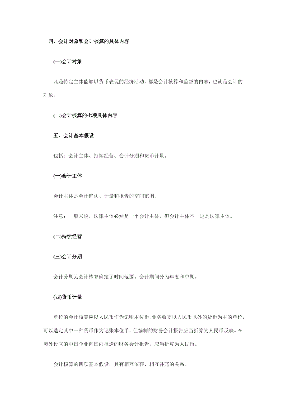 会计基础串讲.doc_第2页