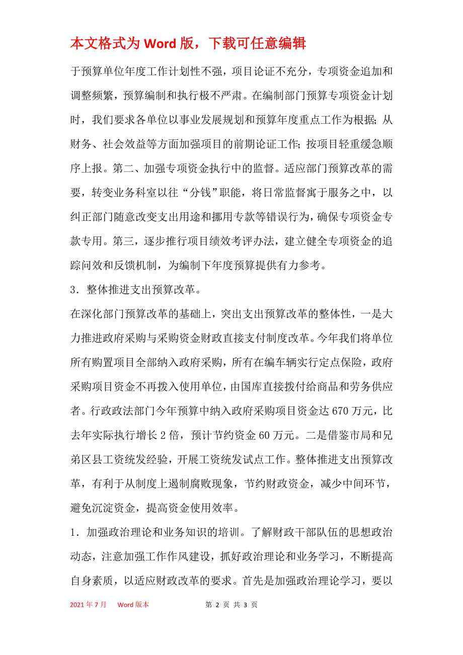 行政政法经费保障调研_第2页