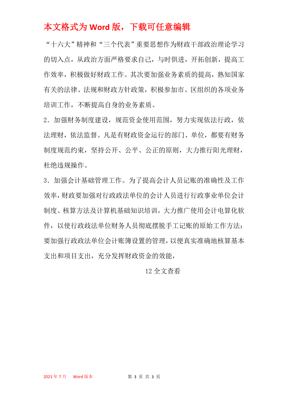 行政政法经费保障调研_第3页