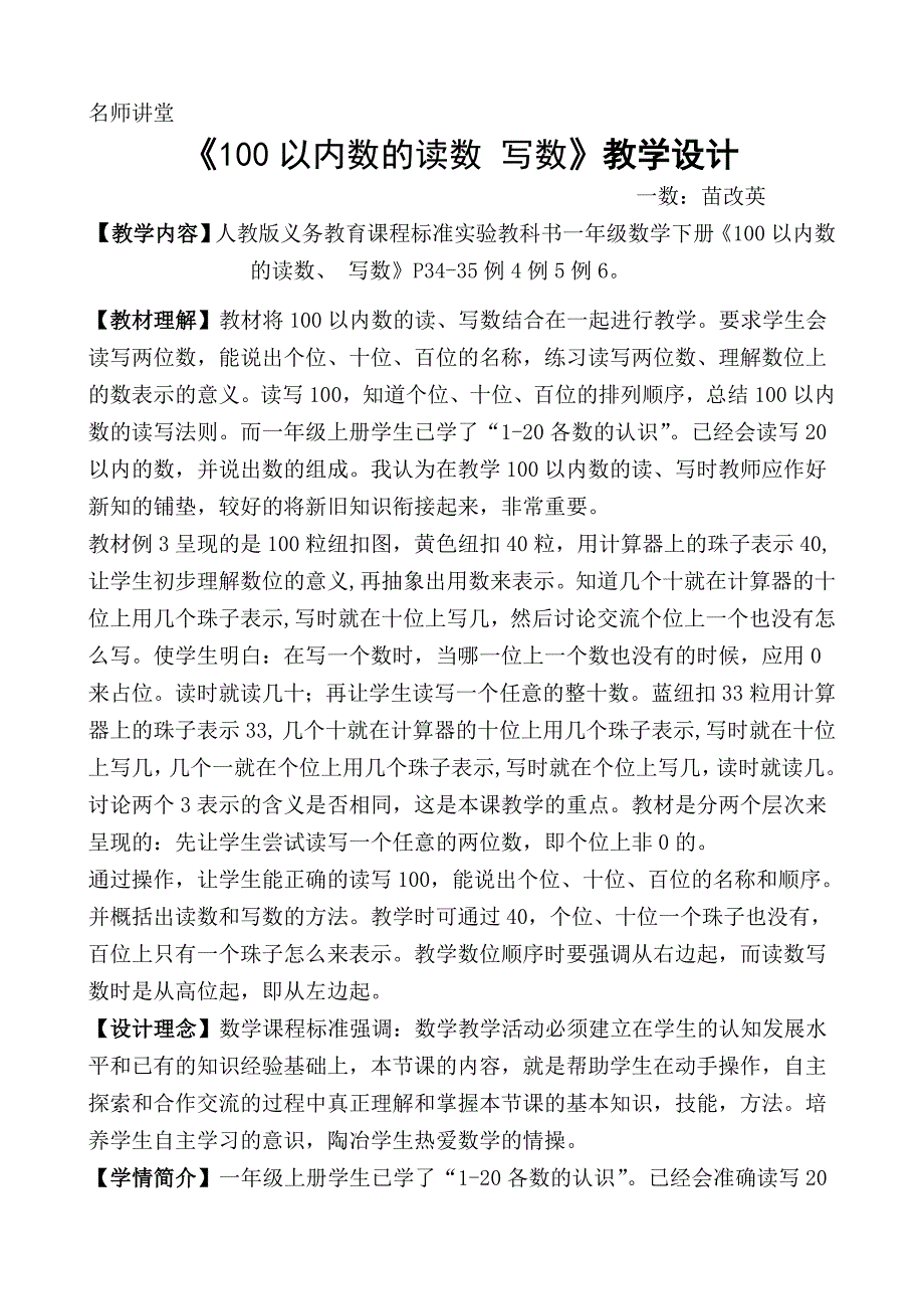 100以内数的读数和写数名师讲堂.doc_第1页