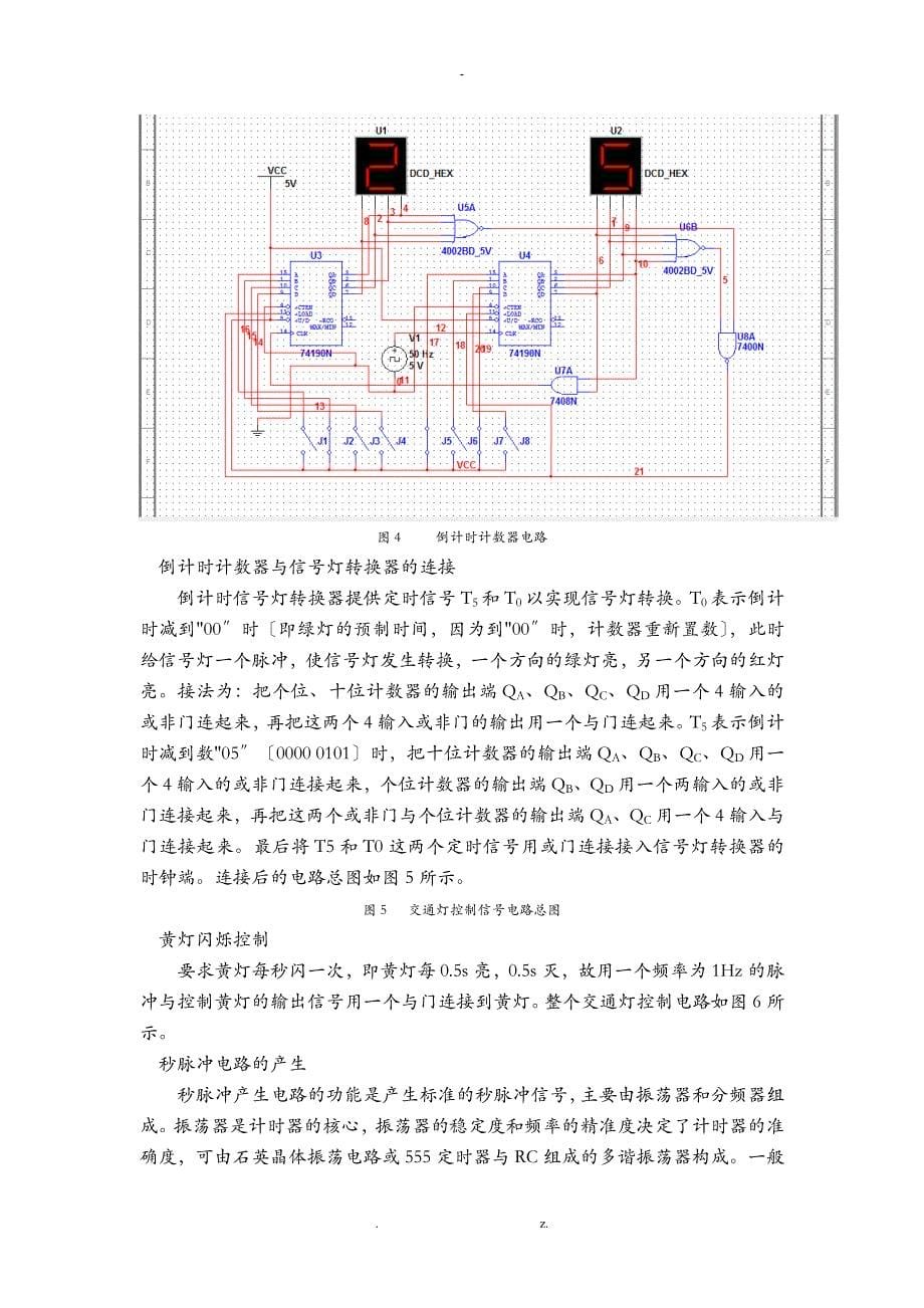 交通灯的仿真及设计_第5页