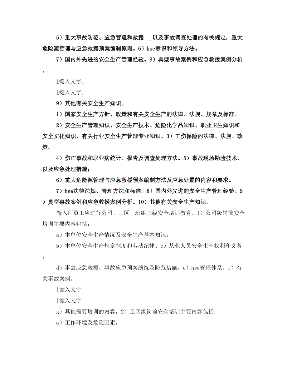 安全培训管理制度(一)_第3页