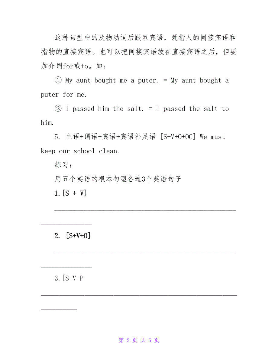 小升初英语语法专项练习题：简单句.doc_第2页