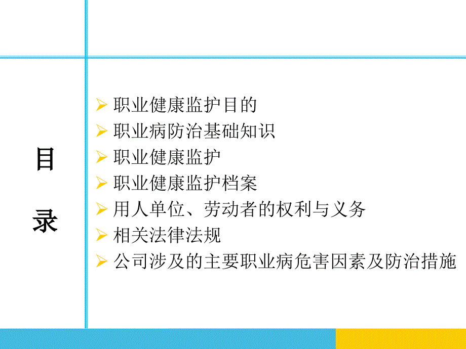 职业健康培训材料课件_第2页