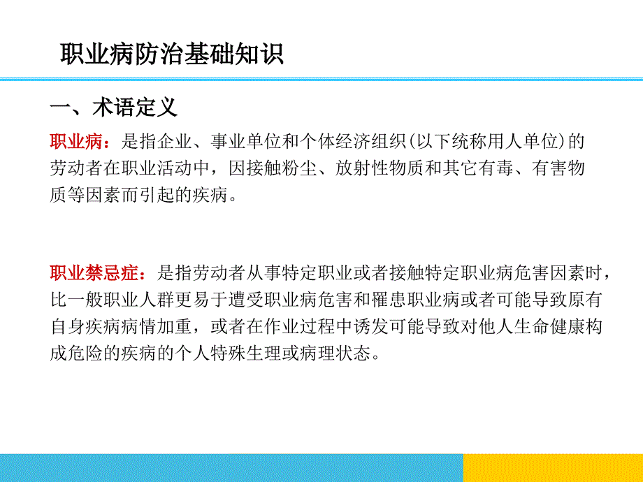 职业健康培训材料课件_第4页