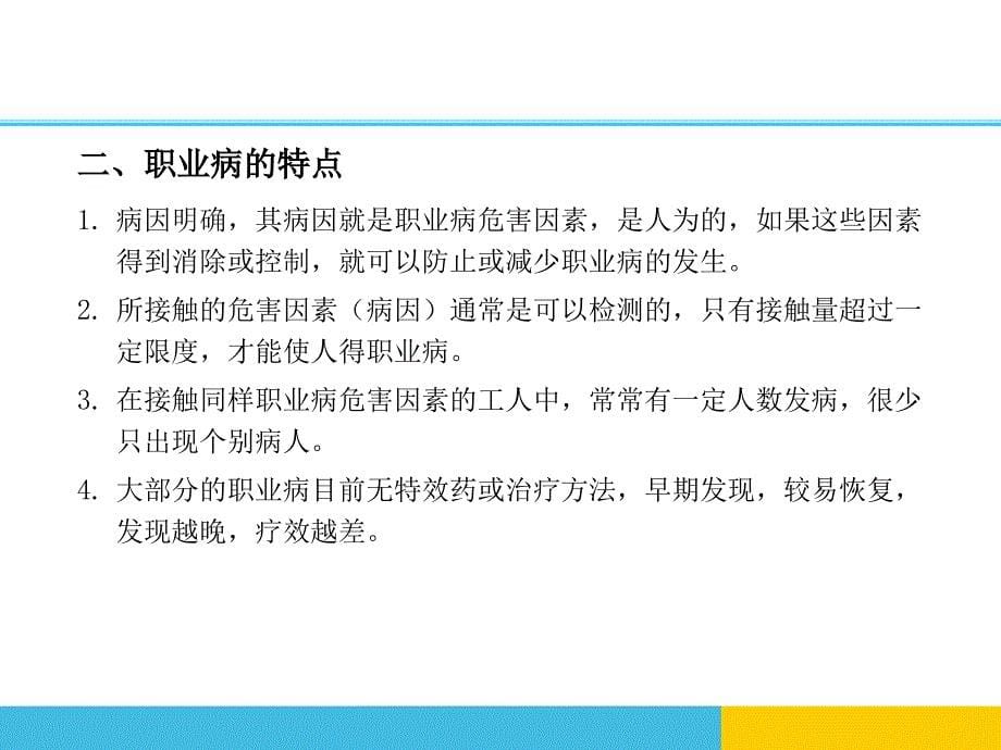 职业健康培训材料课件_第5页