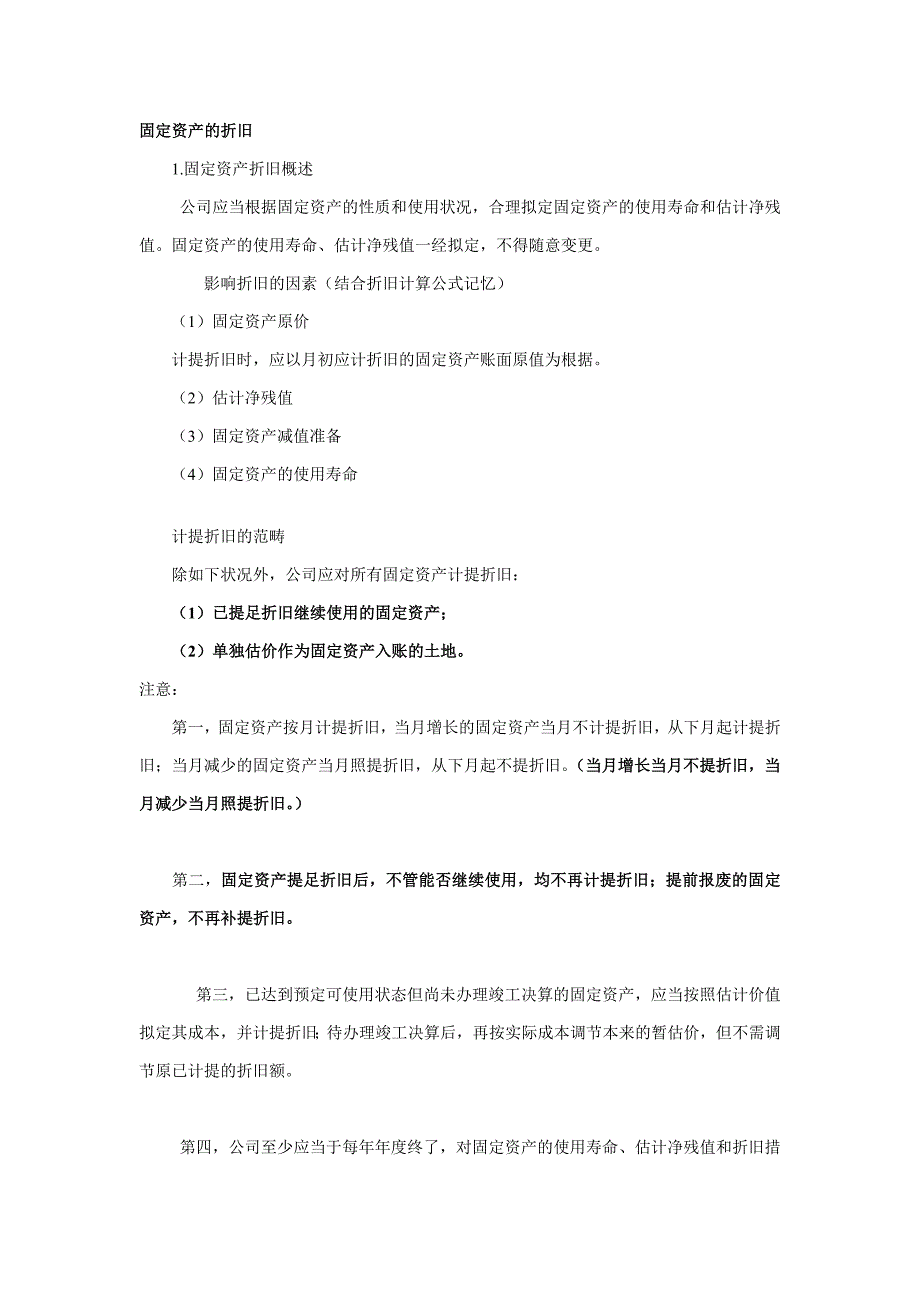固定资产的折旧_第1页