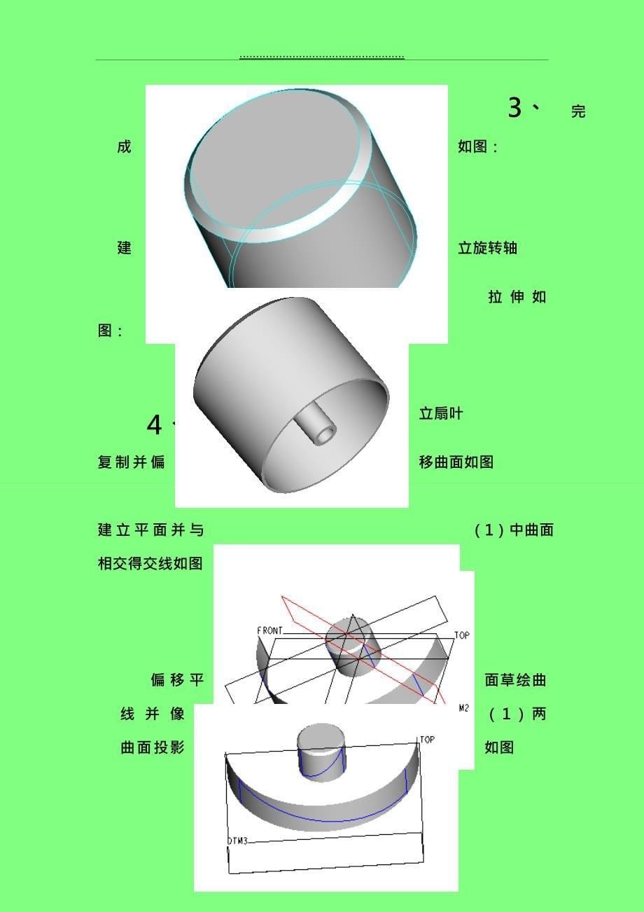 proe设计任务书_第5页