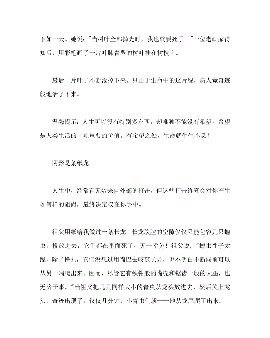 主题班会教案初一主题班会：天道酬勤 对学生的励志教育_第4页