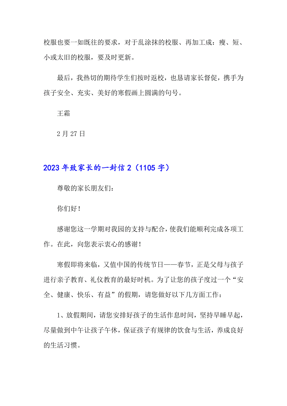 2023年致家长的一封信【精选】_第2页