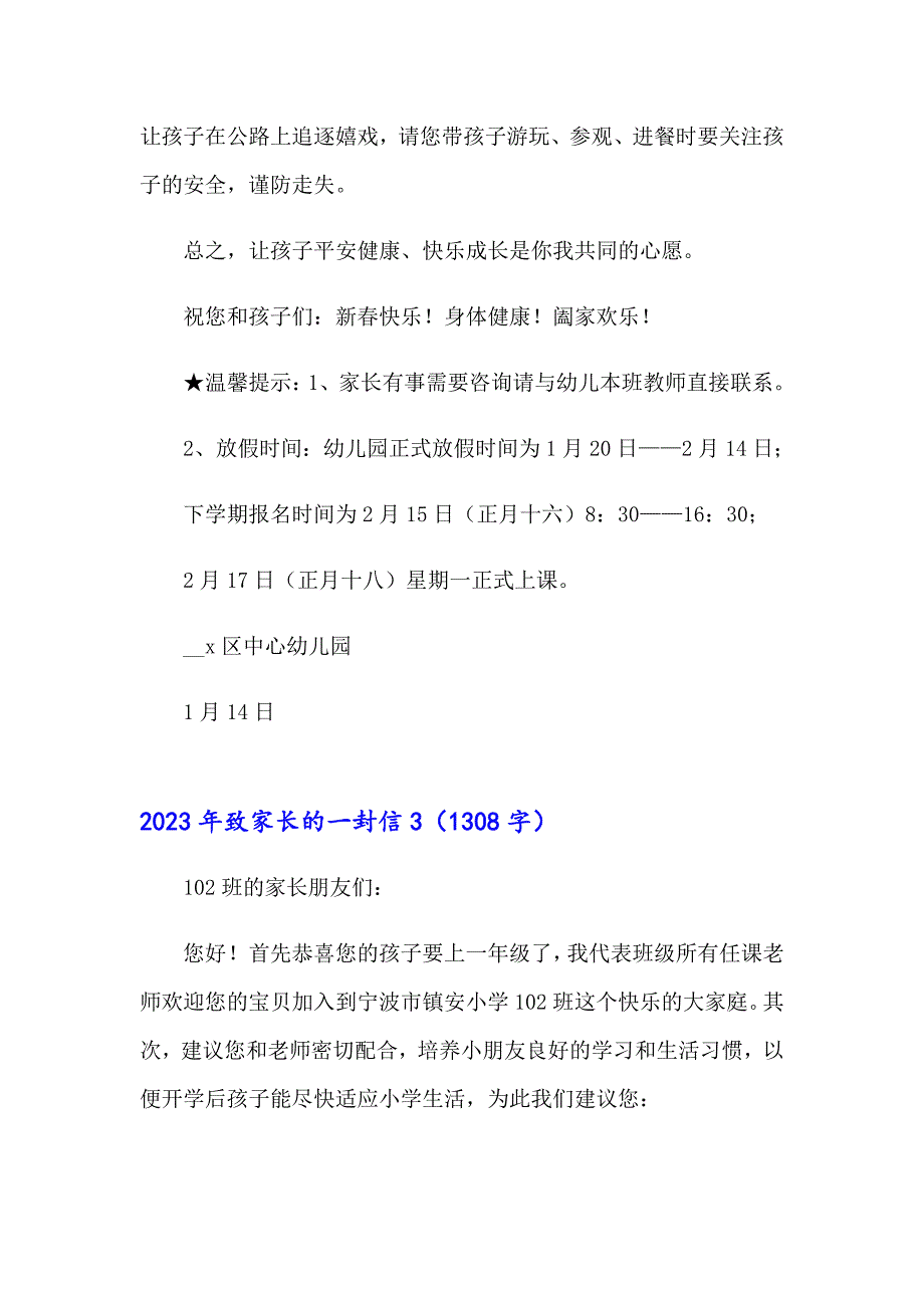 2023年致家长的一封信【精选】_第4页