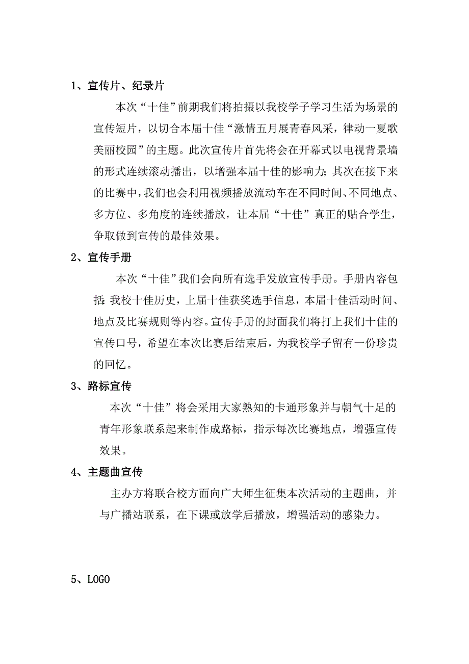 十佳歌手宣传方案_第3页