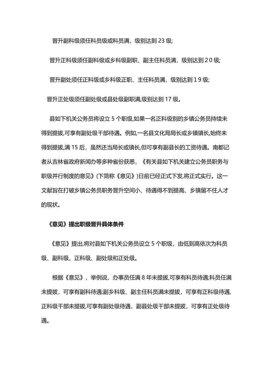 公务员职级晋升条件出炉正科满享副处待遇_第2页