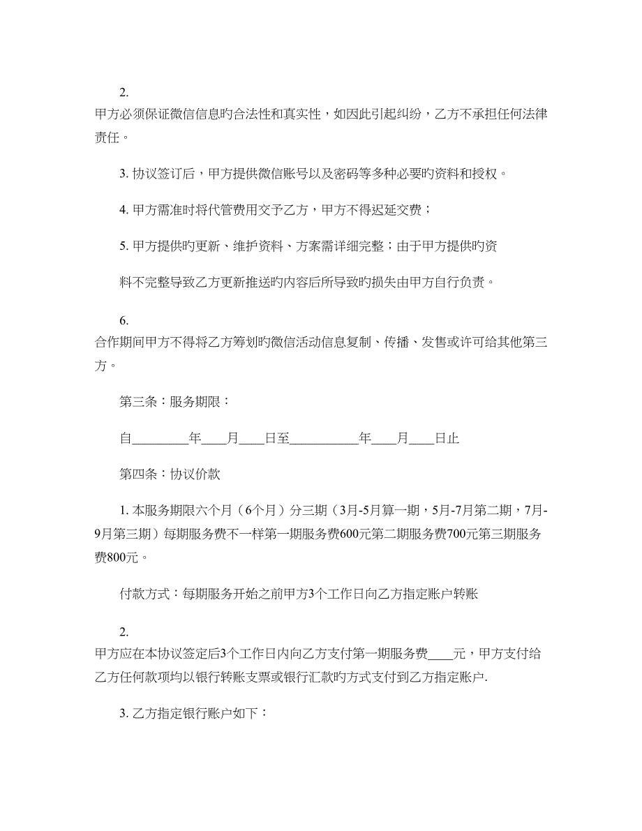 微信公众平台托管服务合同要点_第2页