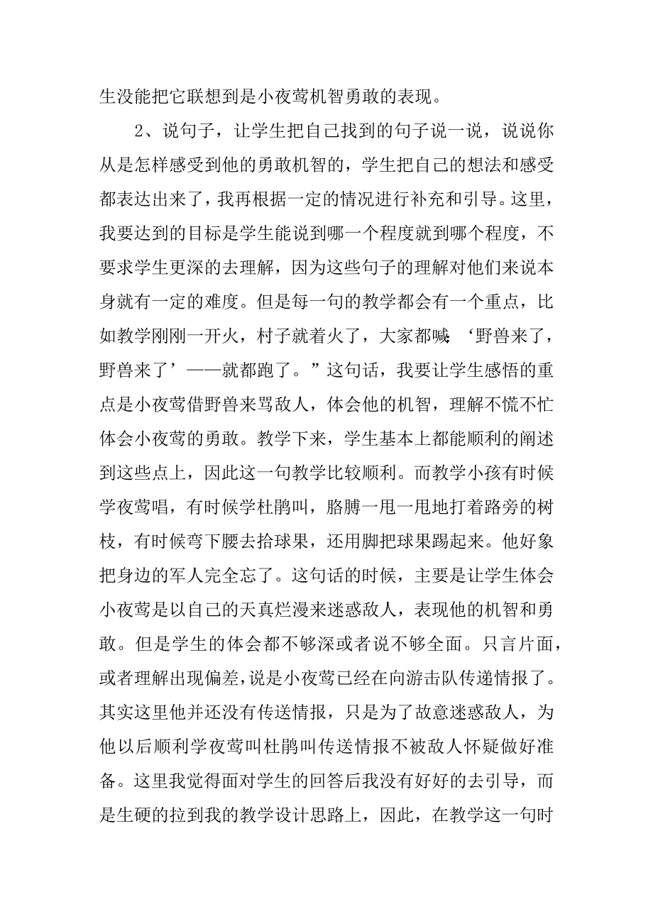 夜莺的歌声的教学反思3篇夜莺的歌声第一课时教学设计_第4页